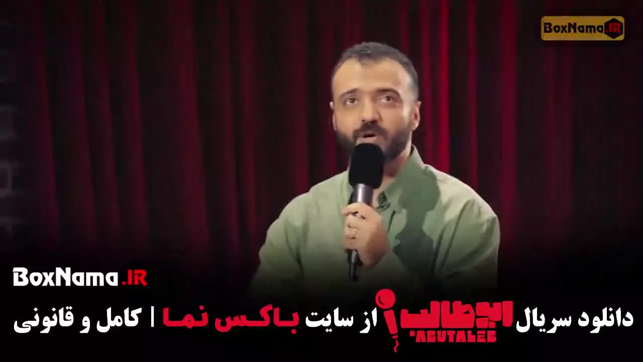 ابوطالب استند آپ کمدی قسمت دوم