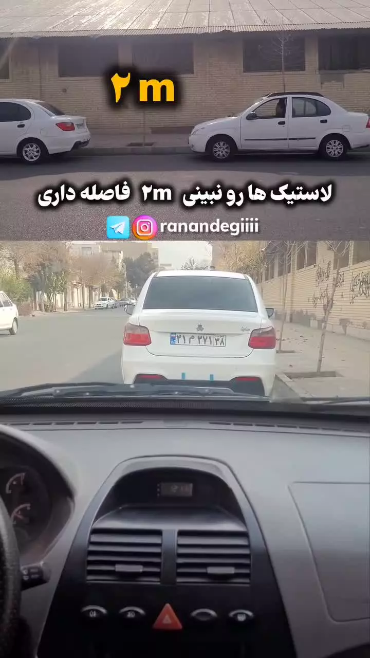 تنطیم فاصله ها با خودرو جلویی
