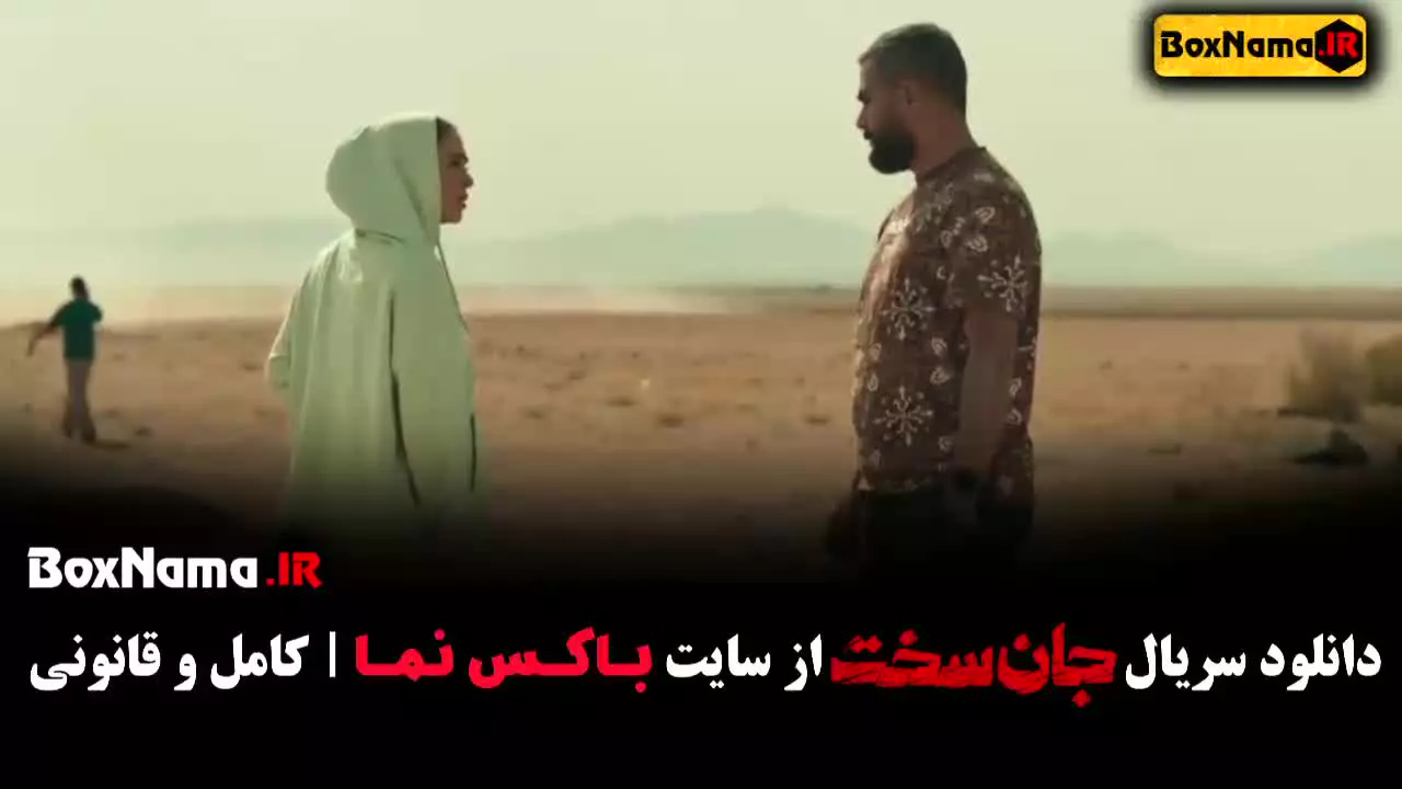 دانلود جان سخت قسمت ۱ مجید یوسفی