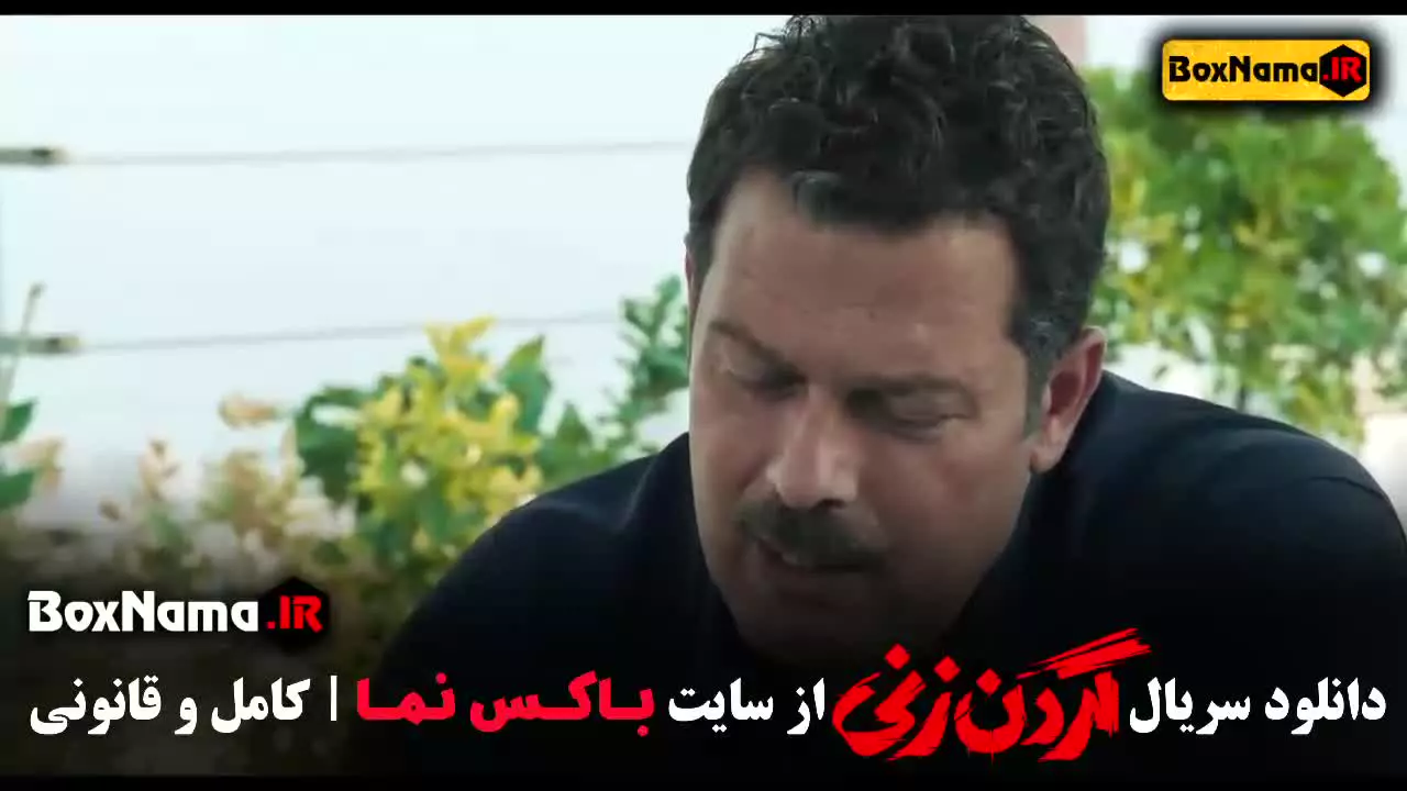 گردن زنی قسمت ۶ پاشا رستمی / گردن زنی قسمت ۸ سپیده علایی