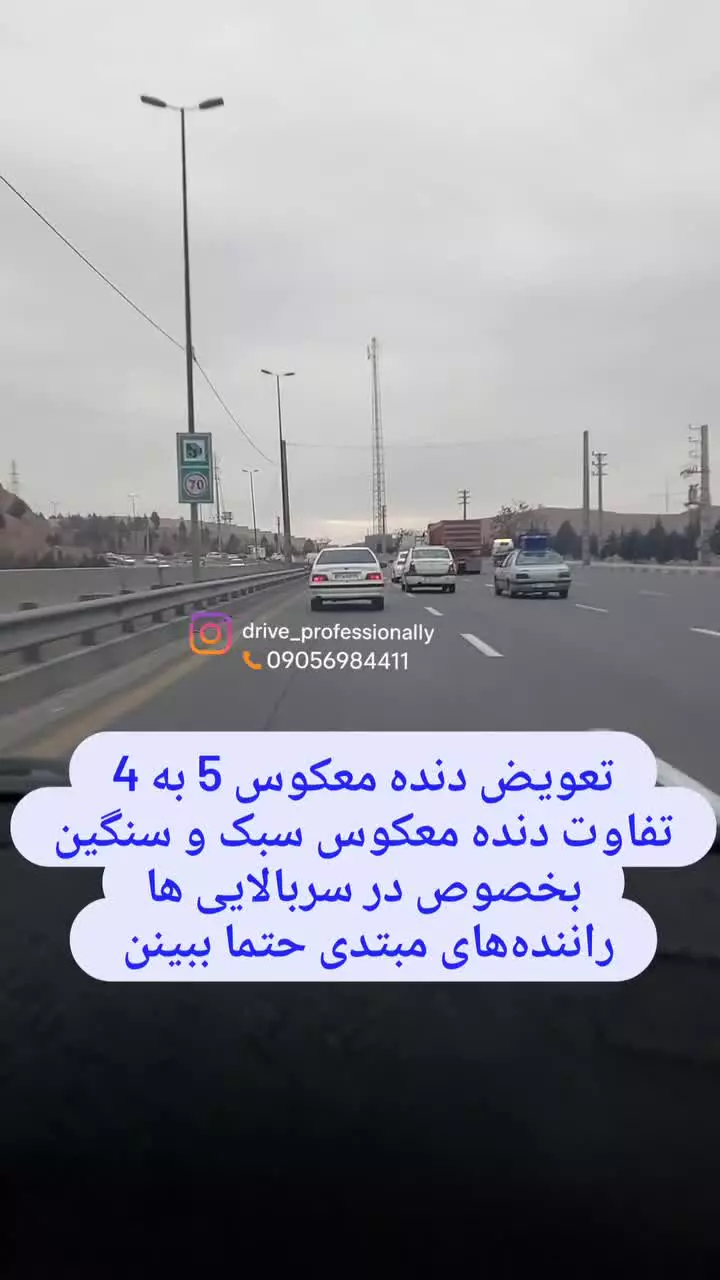 نحوه کم کردن دنده در جاده سر بالایی