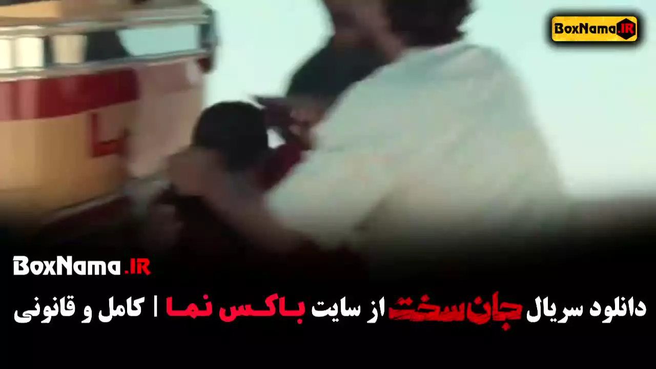 سریال جان سخت قسمت ۲ فیلمو سریال