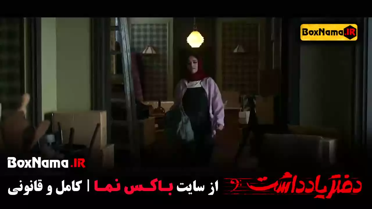 دانلود سریال دفتر یادداشت قسمت ۶