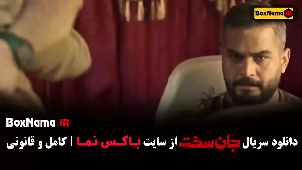 فیلم جان سخت ۱ مسعود کرامتی