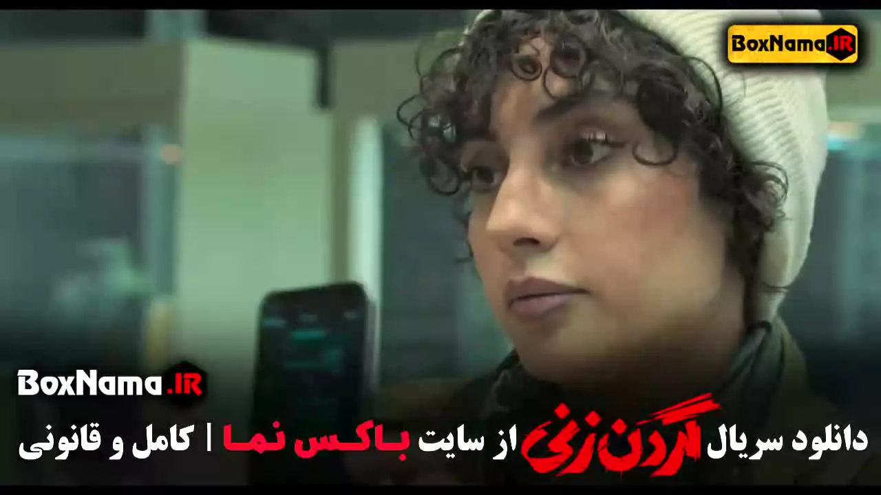 فیلم گردن زنی قسمت ۱ اول