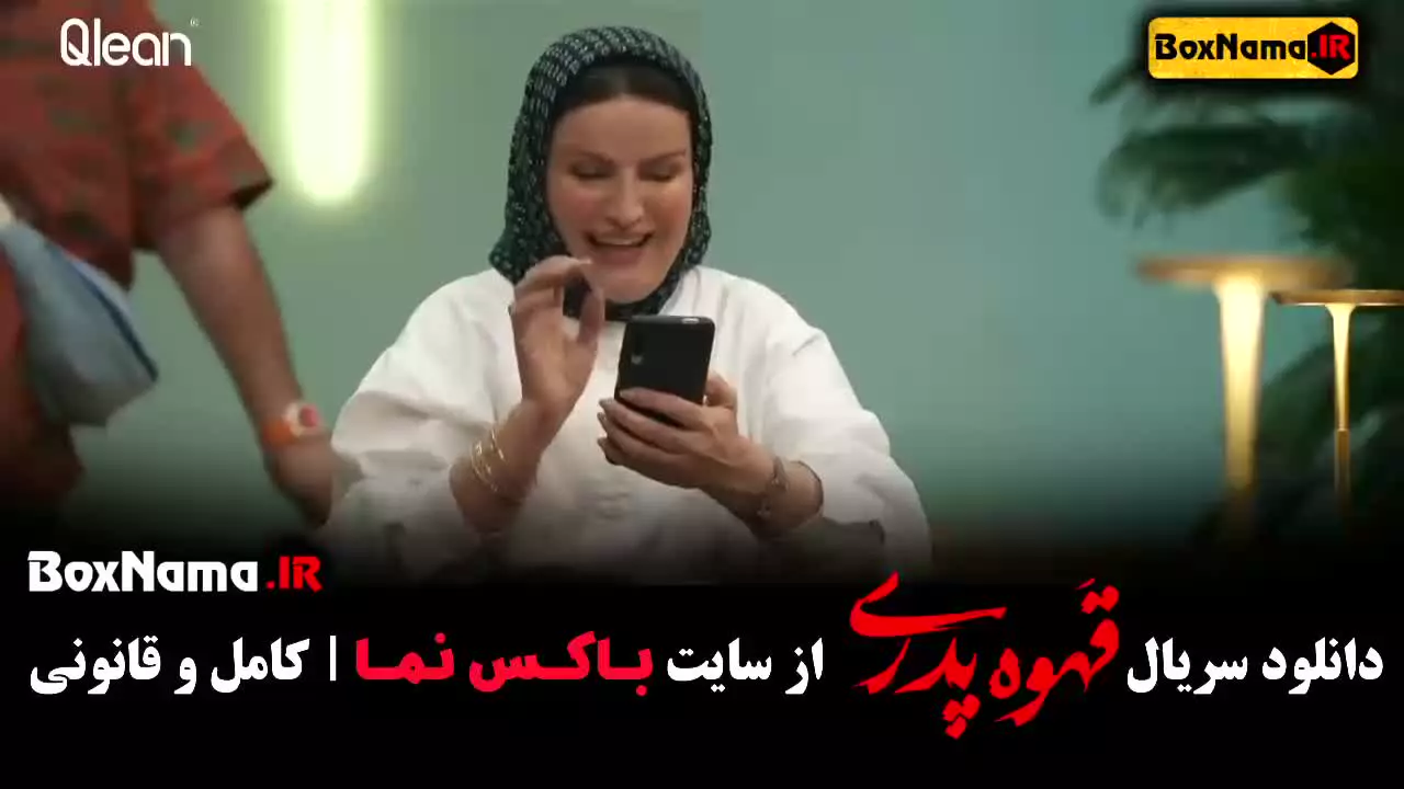 دانلود فیلم قهوه پدری قسمت ۹ مهران مدیری