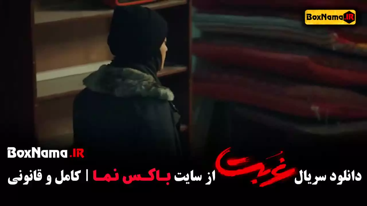 دانلود سریال غربت قسمت ۳