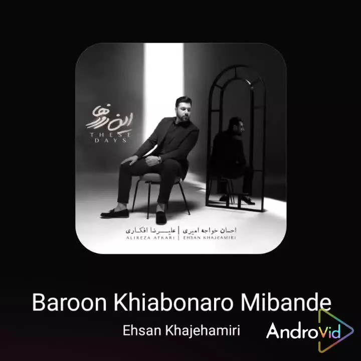 آهنگ بارون از احسان خواجه امیری