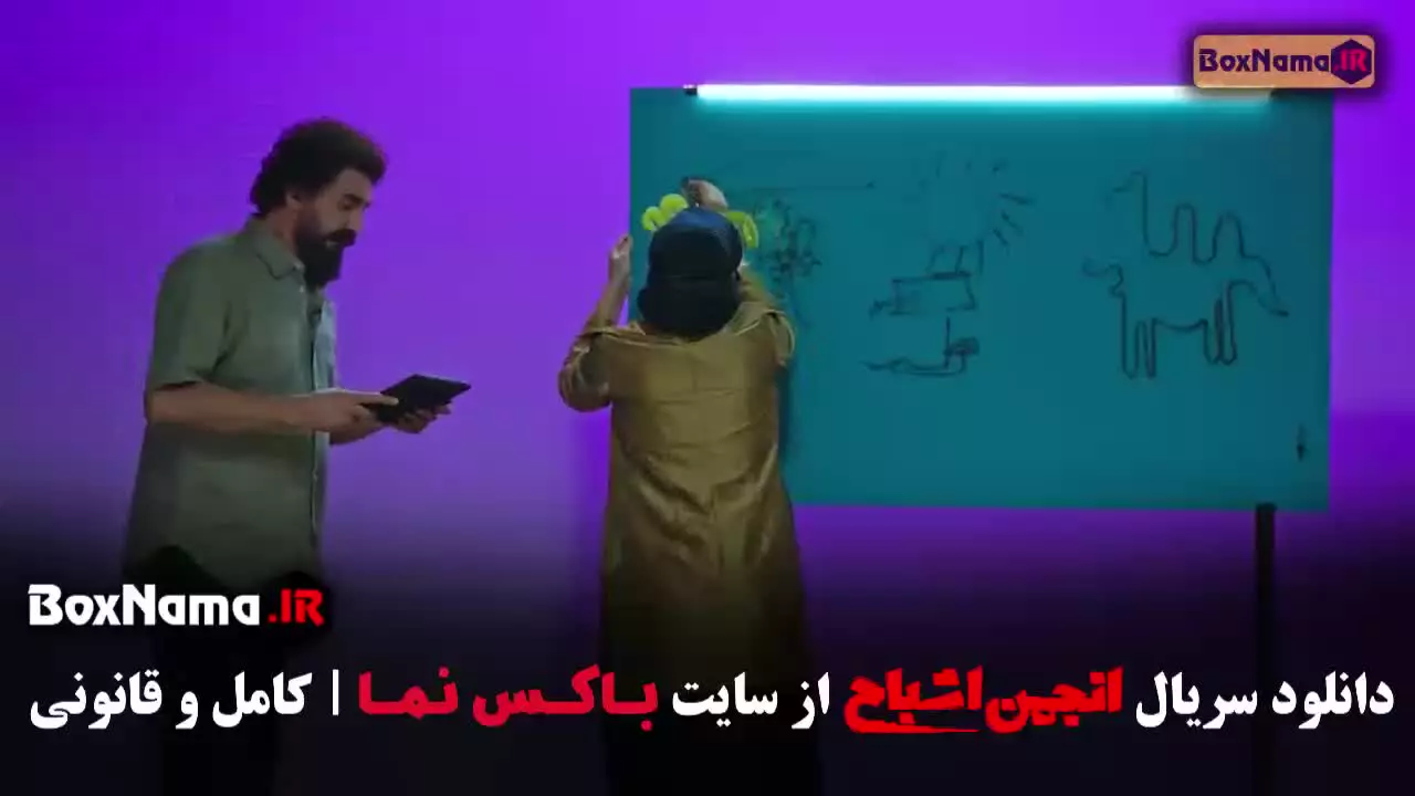بازی انجمن اشباح قسمت ۱۱ یازدهم