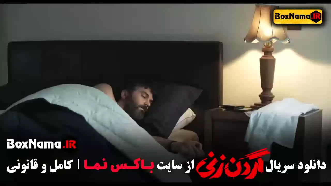 گردن زنی قسمت ۷ و ۸