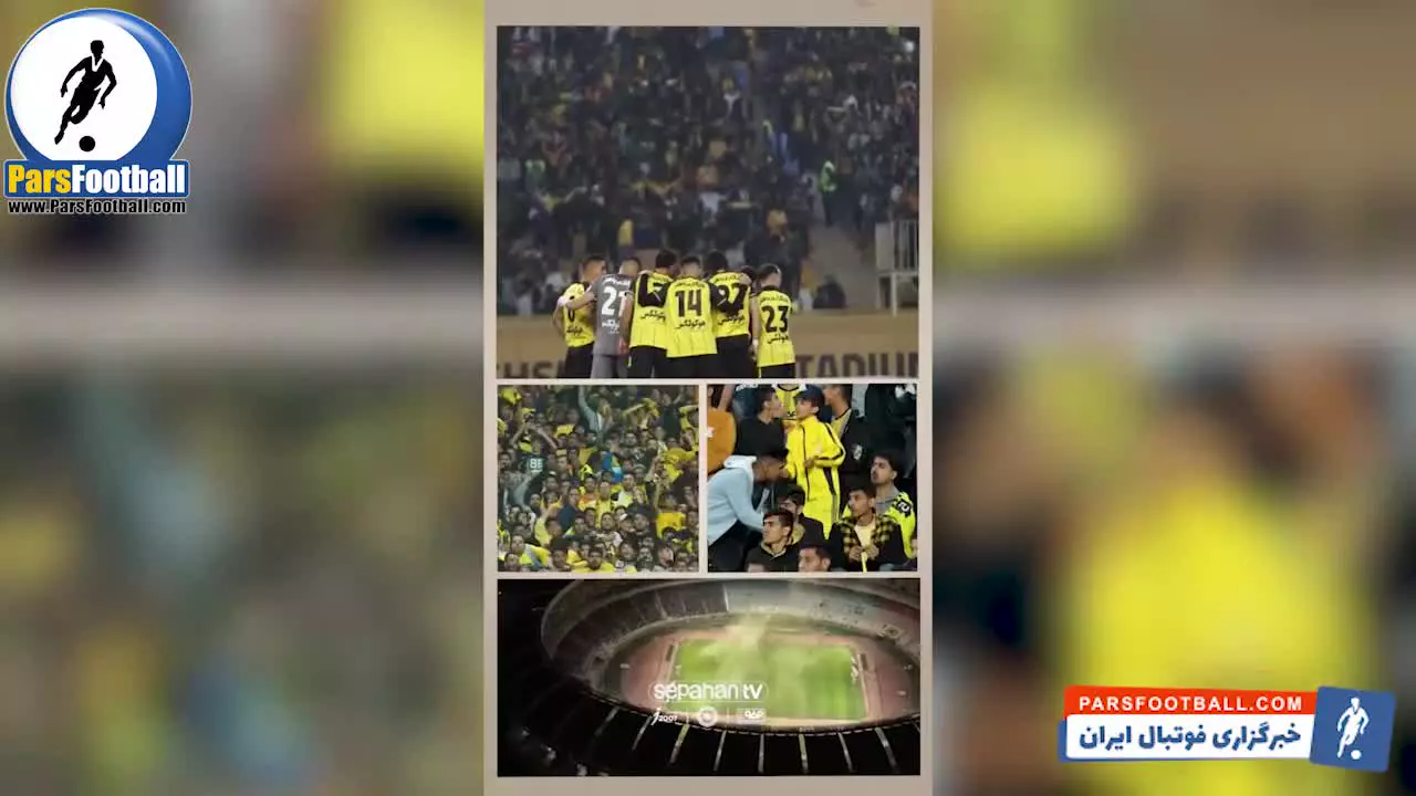 اقدام جالب سپاهان پیش از دیدار با استقلال + سند