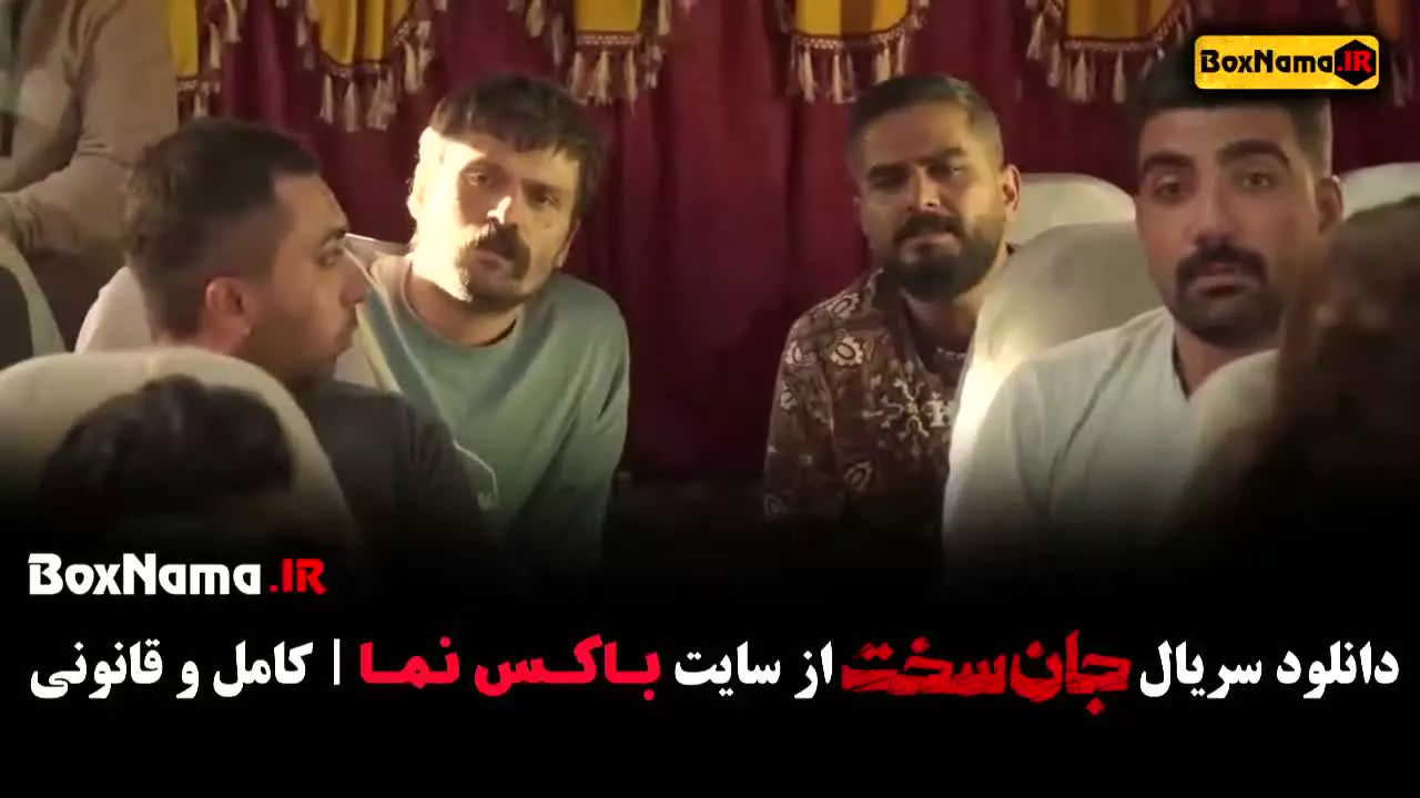 سریال جدید ایرانی جان سخت قسمت اول