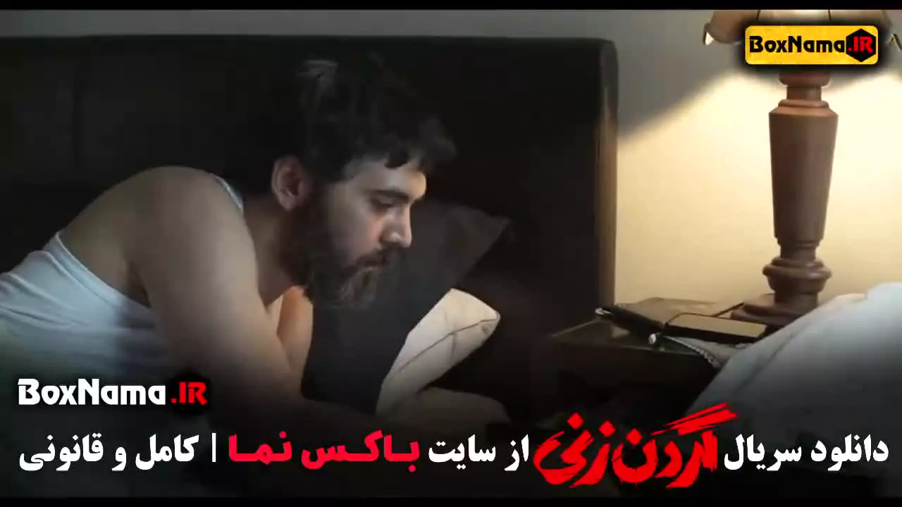 دانلود گردن زنی قسمت ۱۵ (پایانی)