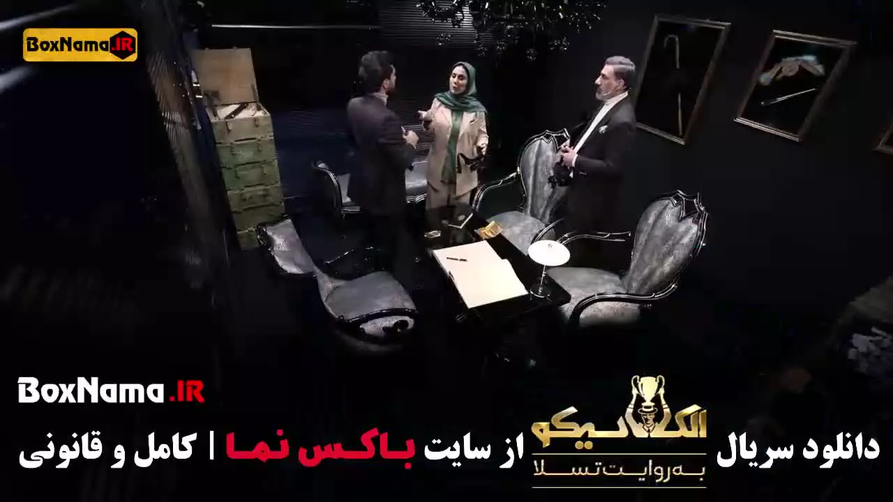 الکلاسیکو به روایت تسلا