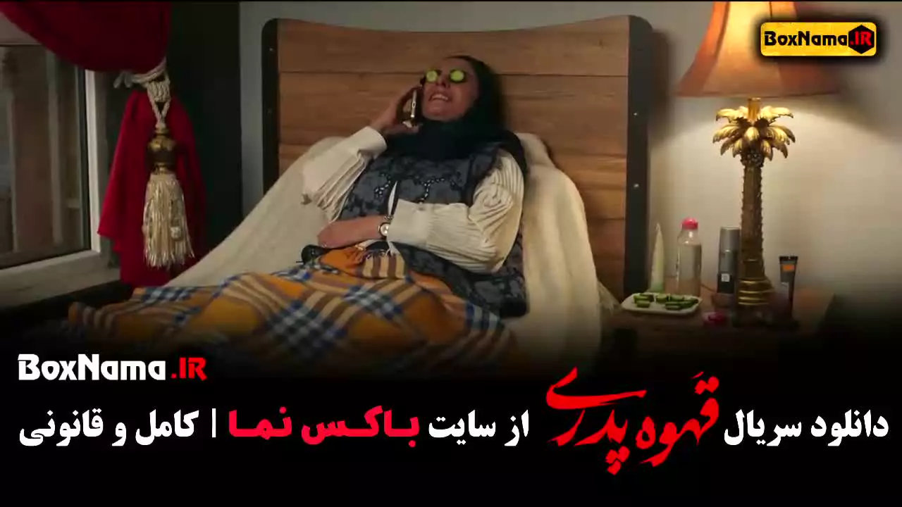 دانلود سریال قهوه پدری قسمت هفدهم