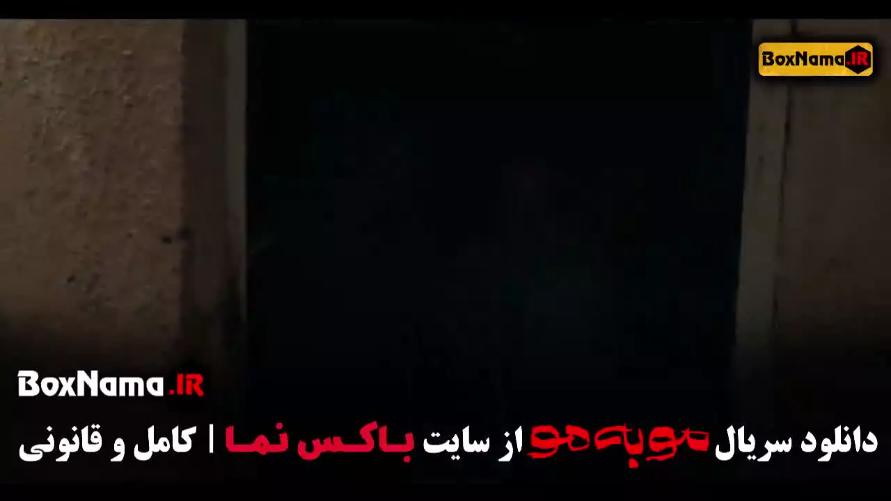 مو به مو قسمت 5 / سریال موبه مو قسمت پنجم