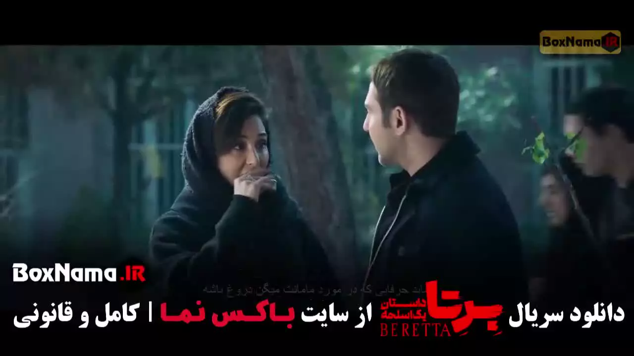 سریال پلیسی برتا