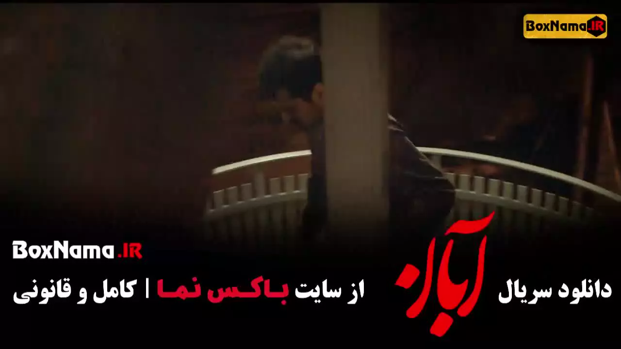 فیلم ابان شهاب حسینی - قسمت ۱ تا ۱۷