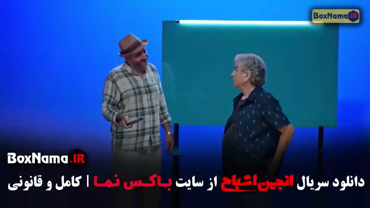 دانلود انجمن اشباح قسمت ۱۳