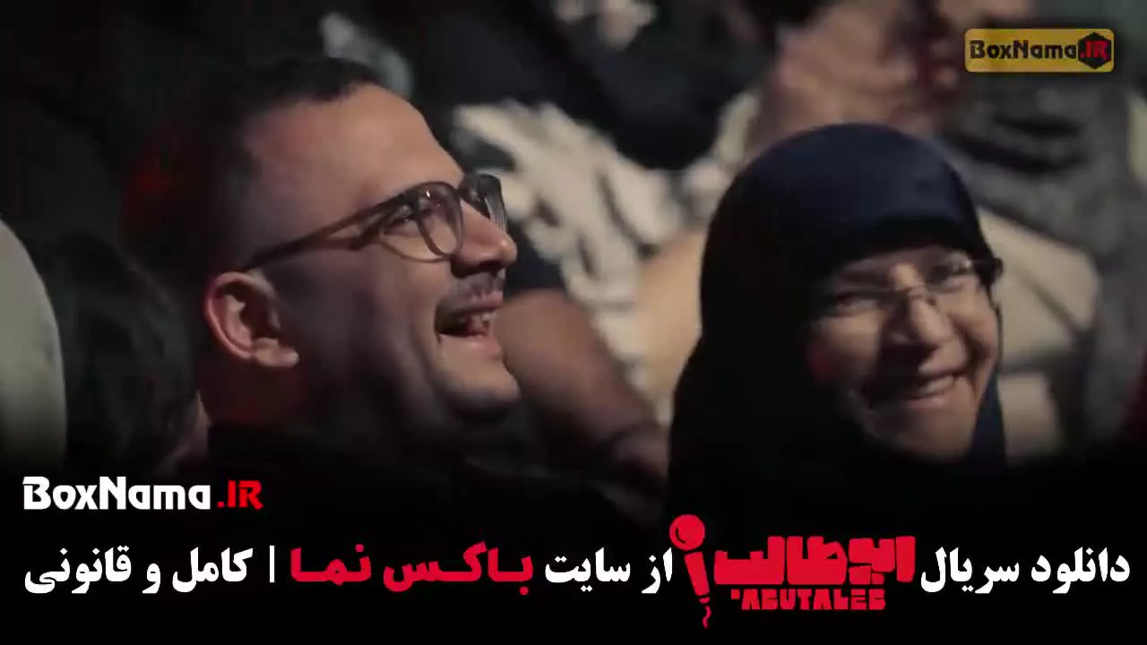 فیلم ابوطالب حسینی استنداپ قسمت 4