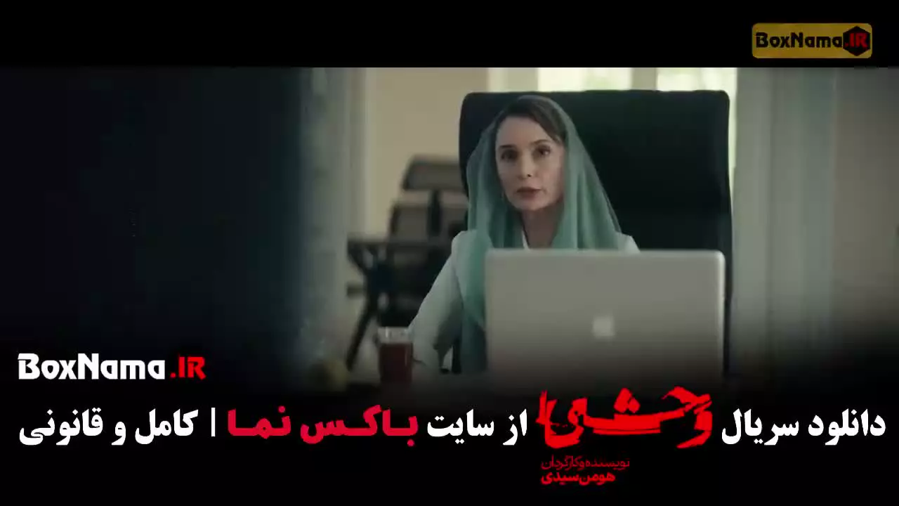 وحشی هومن سیدی قسمت ۶ فصل ۲