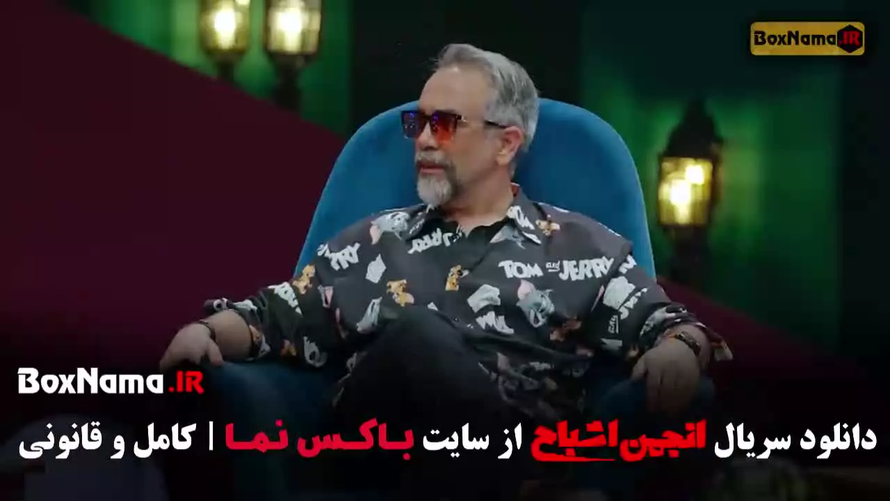 گیم شو انجمن اشباح