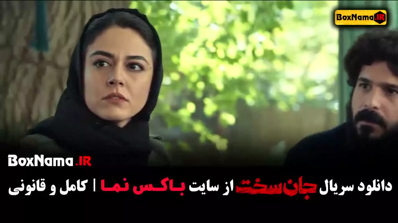 جان سخت قسمت ۸