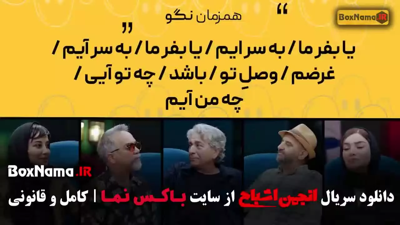 فیلم انجمن اشباح قسمت سیزدهم