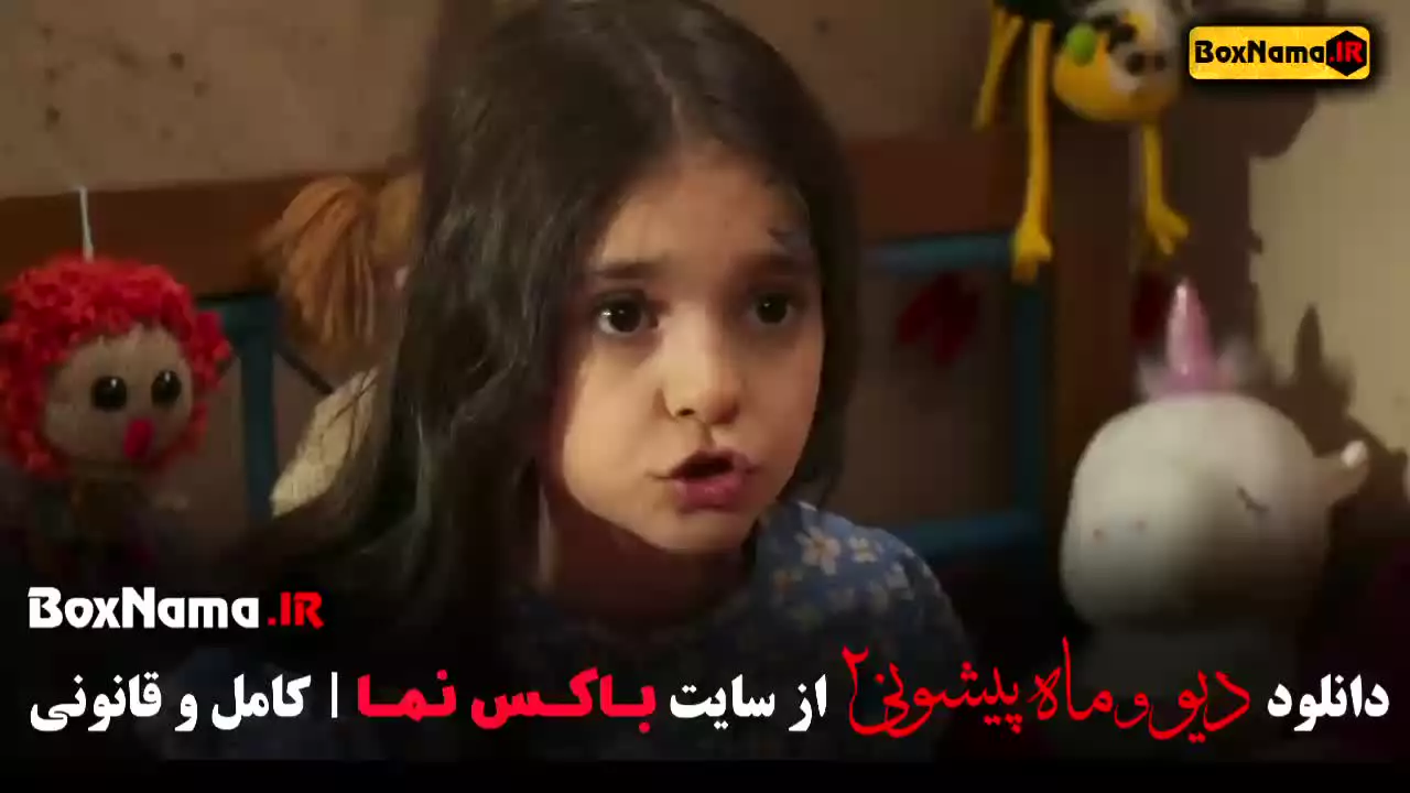 دانلود فصل ۲ قسمت ۴ دیو و ماه پیشونی