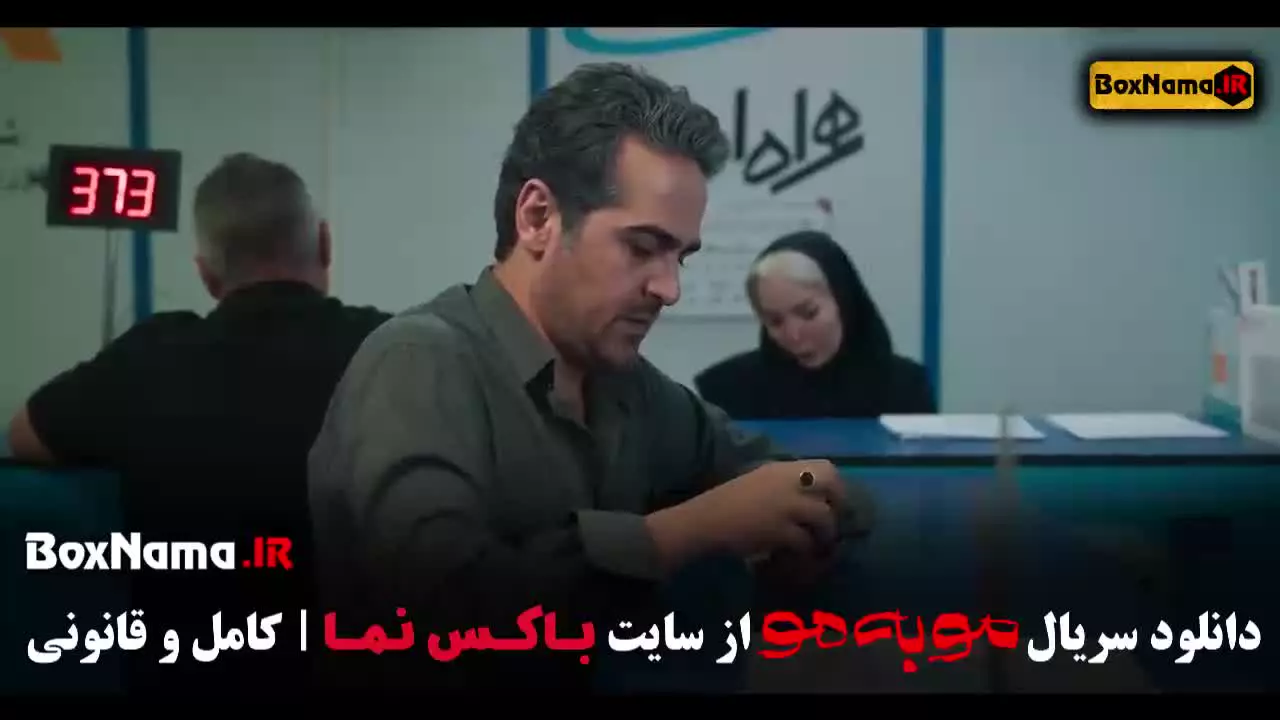 فیلم مو به مو قسمت پنجم