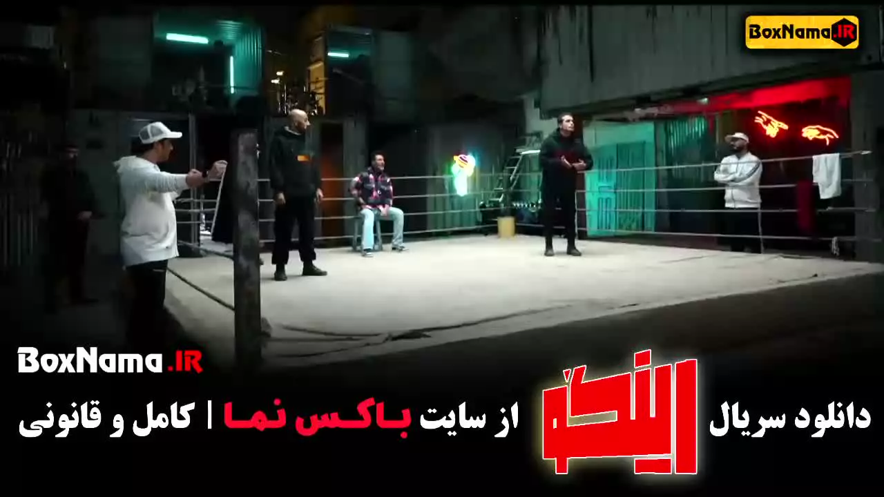 مجید واشقانی رینگو قسمت ۱ تا ۹