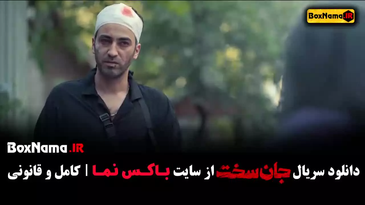 جان سخت قسمت ۱ تا دهم