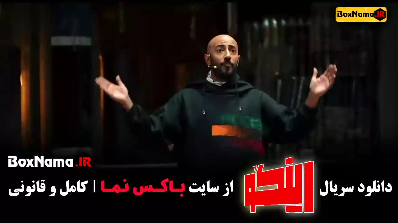 سریال رینگو مجید واشقانی