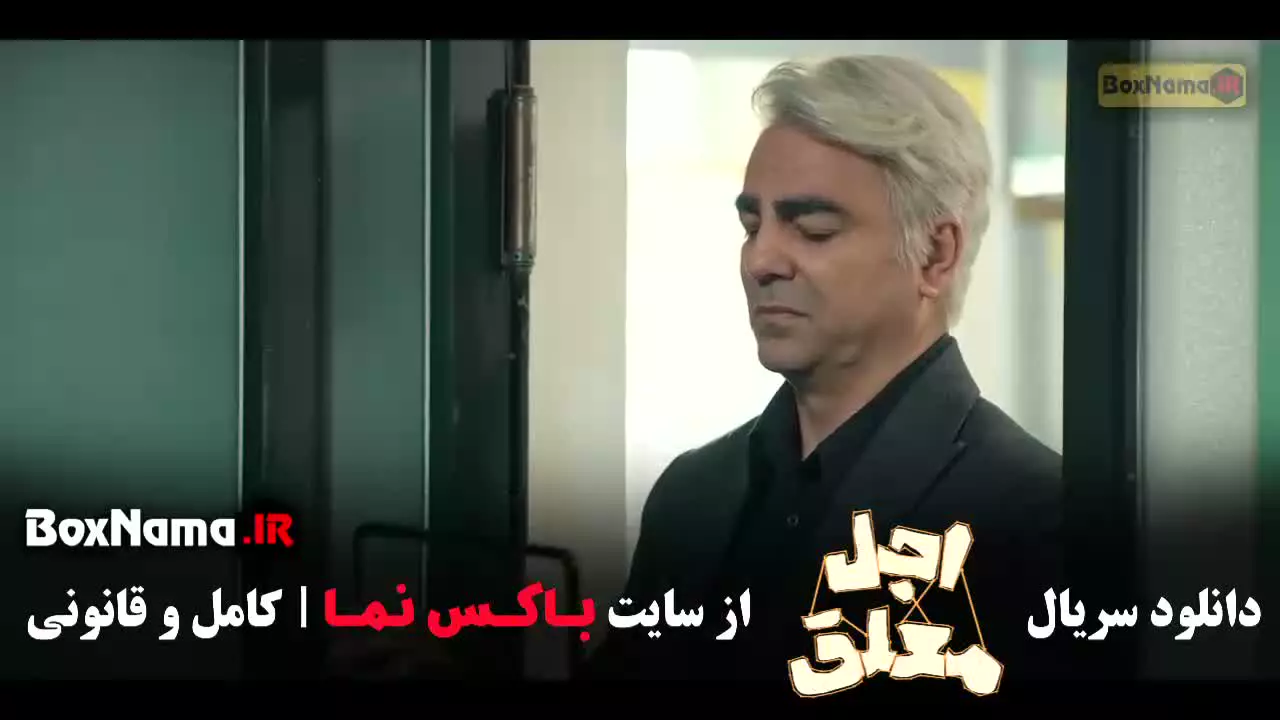 سریال طنز اجل معلق