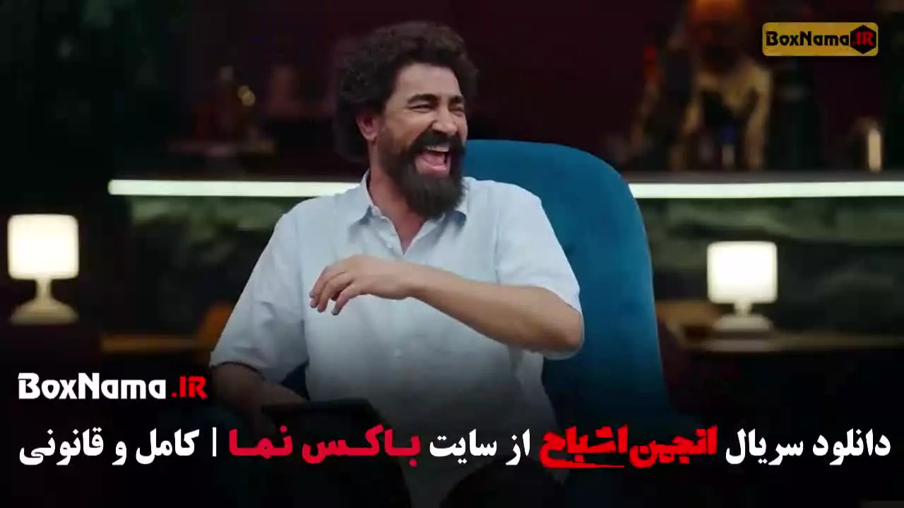 سریال انجمن اشباح قسمت ۱۳