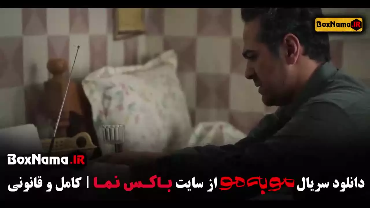 سریال مو به مو قسمت ۵