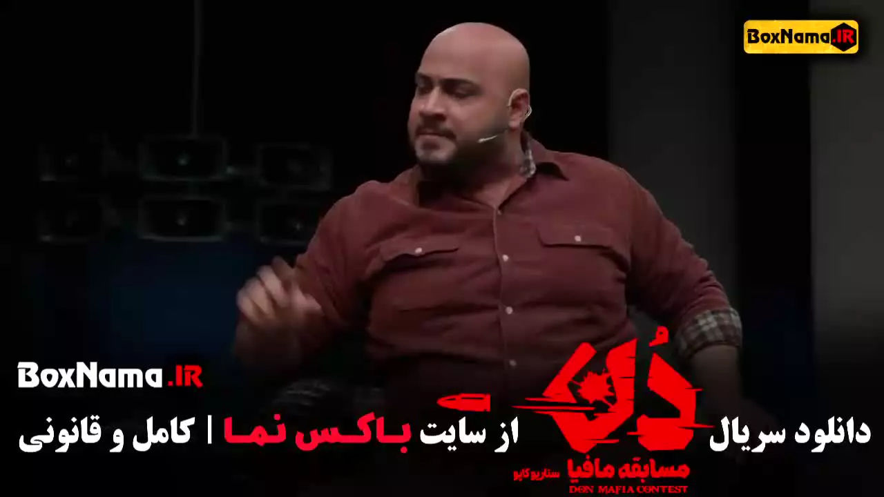 سریال مافیا دن امیرعلی نبویان - بهار قاسمی - حامد اهنگی