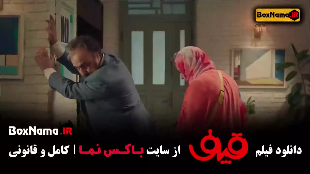 فیلم طنز قیف رضا عطاران (عباس جمشیدی فر)