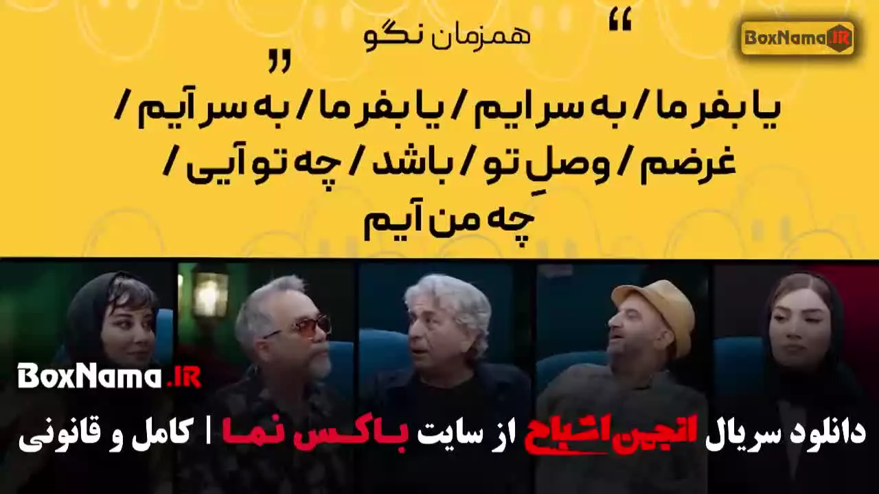 قسمت دوازدهم انجمن اشباح علیمردانی