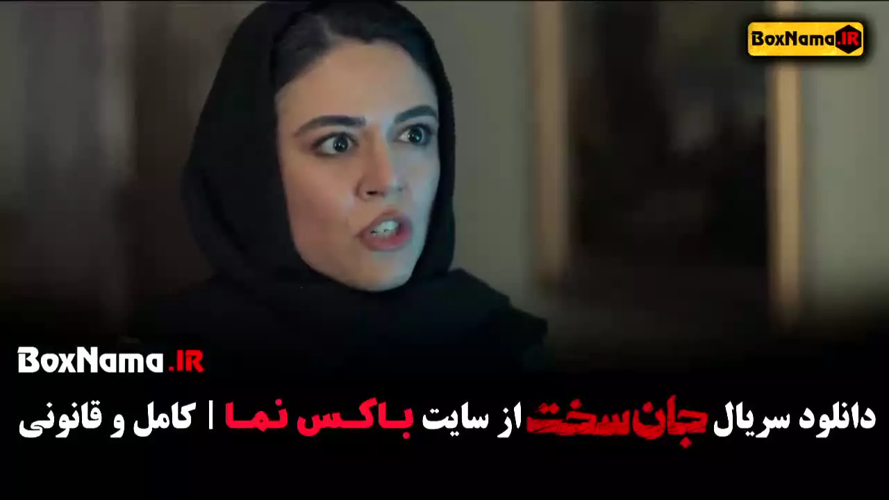 سریال جان سخت قسمت ۸ / جان سخت قسمت ۹