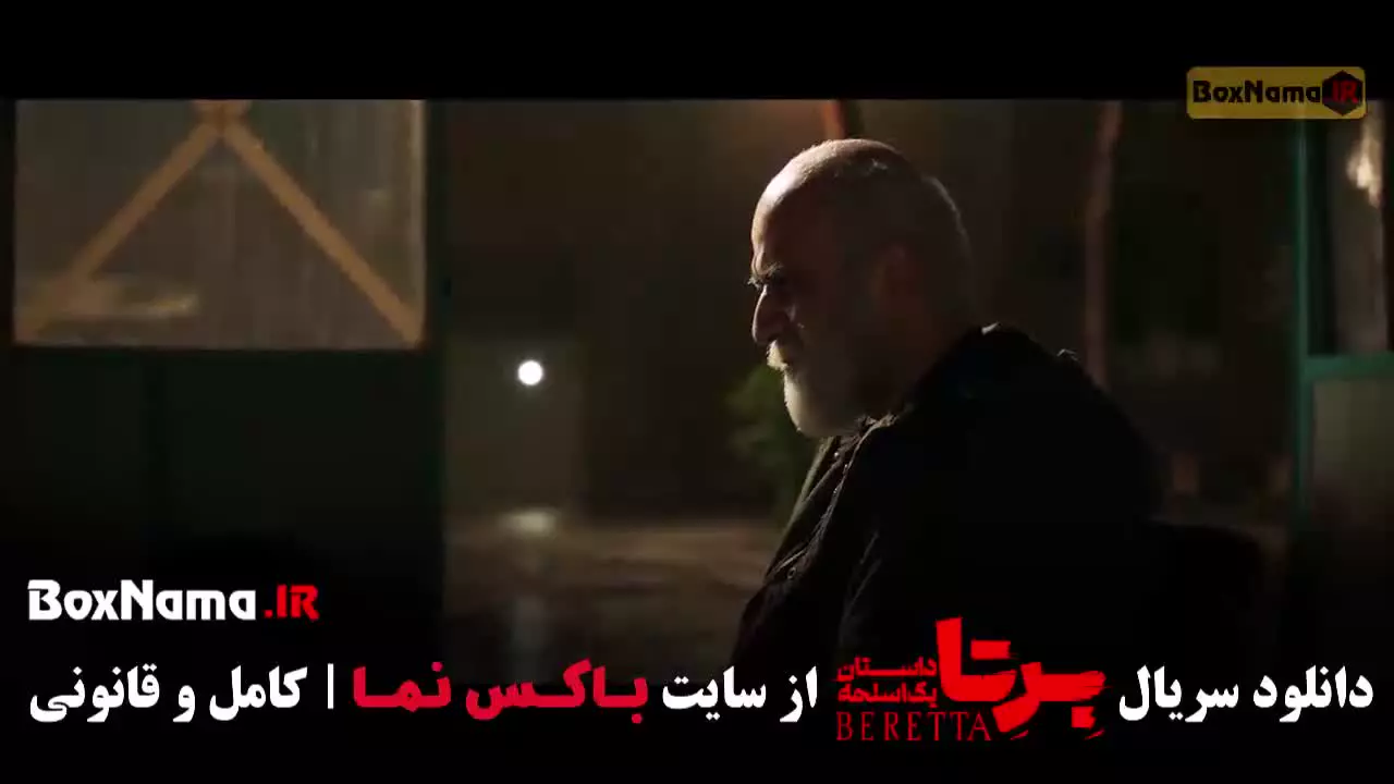 برتا قسمت ۱۲ / سریال برتا قسمت دوازدهم