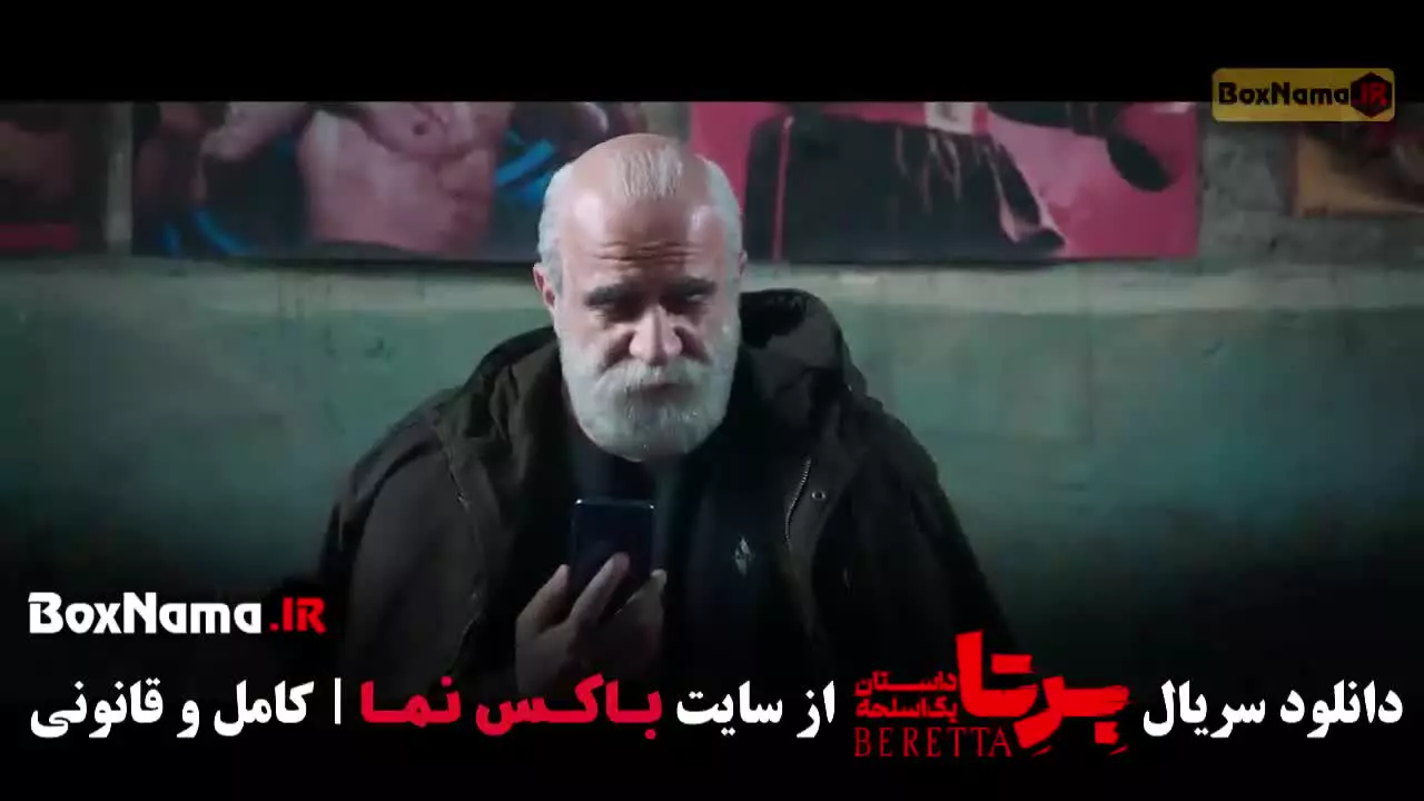 برتا قسمت ۱۲ / سریال برتا / فیلم برتا