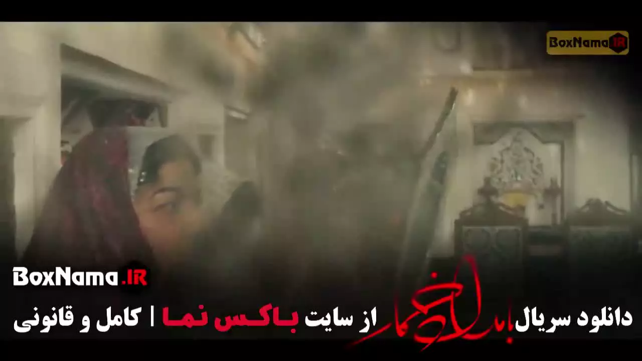 سریال بامداد خمار قسمت ۸