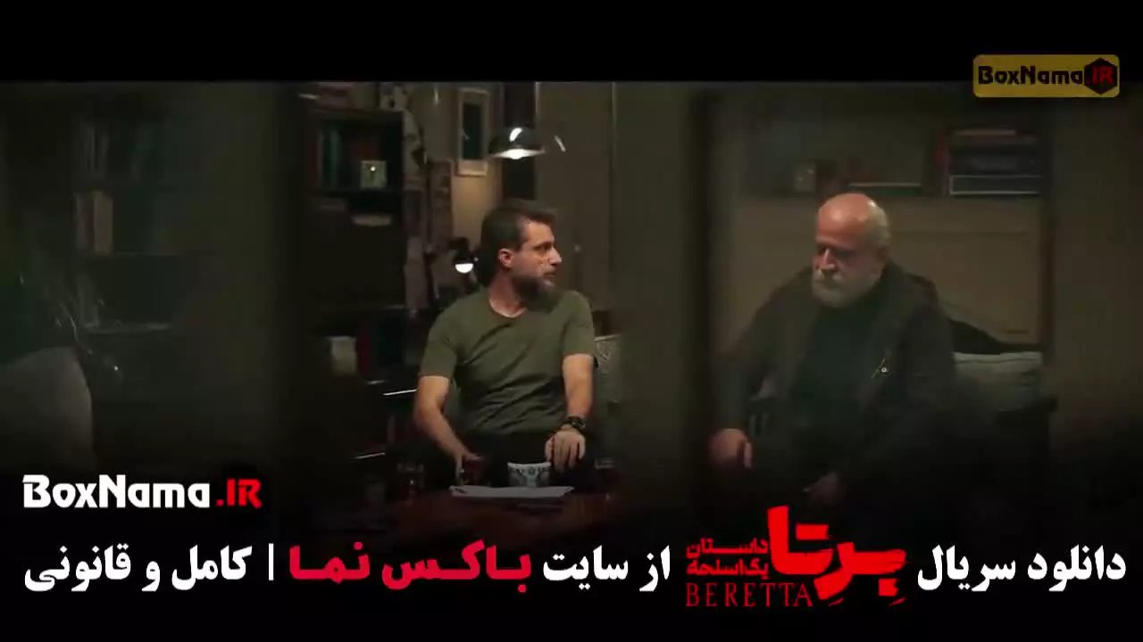 سریال جدید برتا قسمت ۱ الی ۱۲ کامل