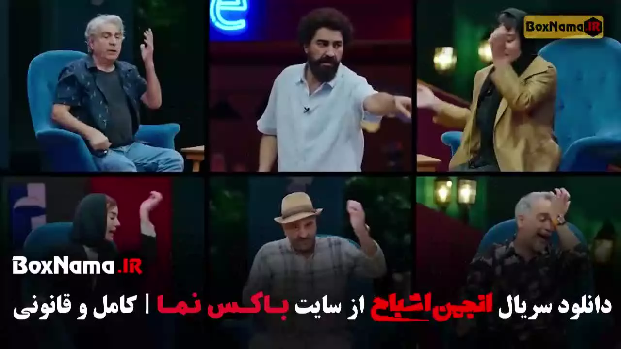 انجمن اشباح قسمت ۹ نهم