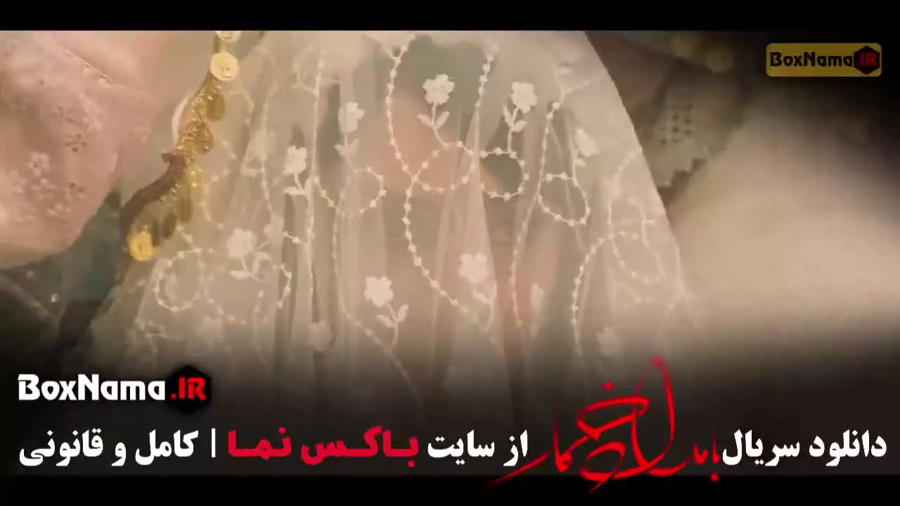 قسمت نهم بامداد خمار ترلان پروانه