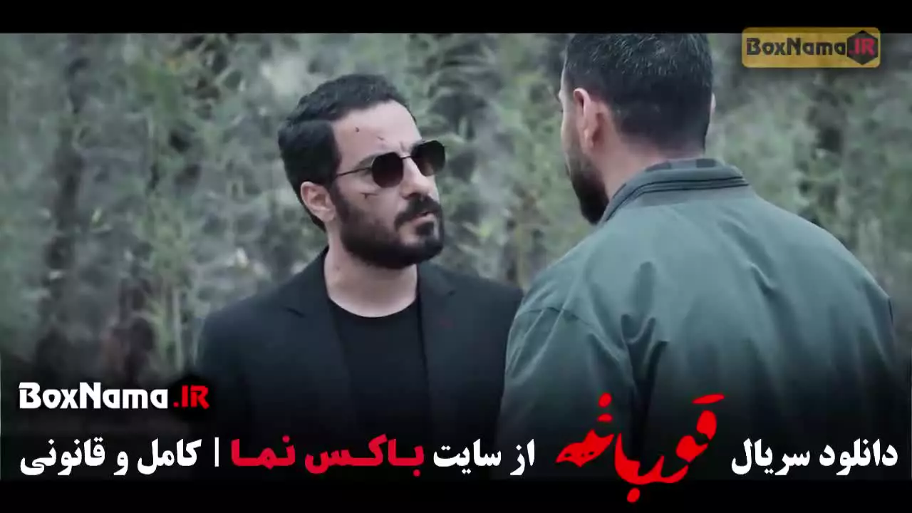 قورباغه قسمت ۱ / سریال نوید محمدزاده
