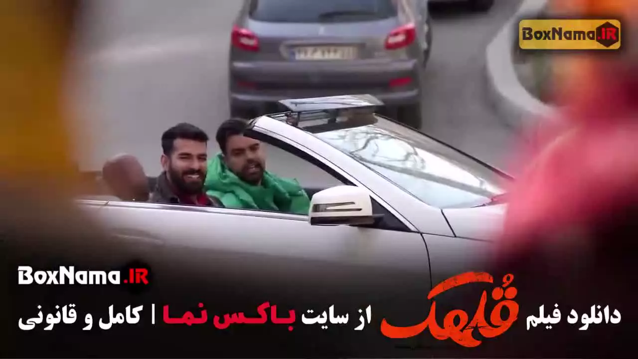 سینمایی کمدی قلهک (فیلم ایرانی)