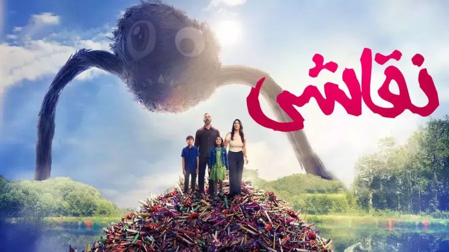 فیلم سینمایی نقاشی 2025 -{ دوبله فارسی} -