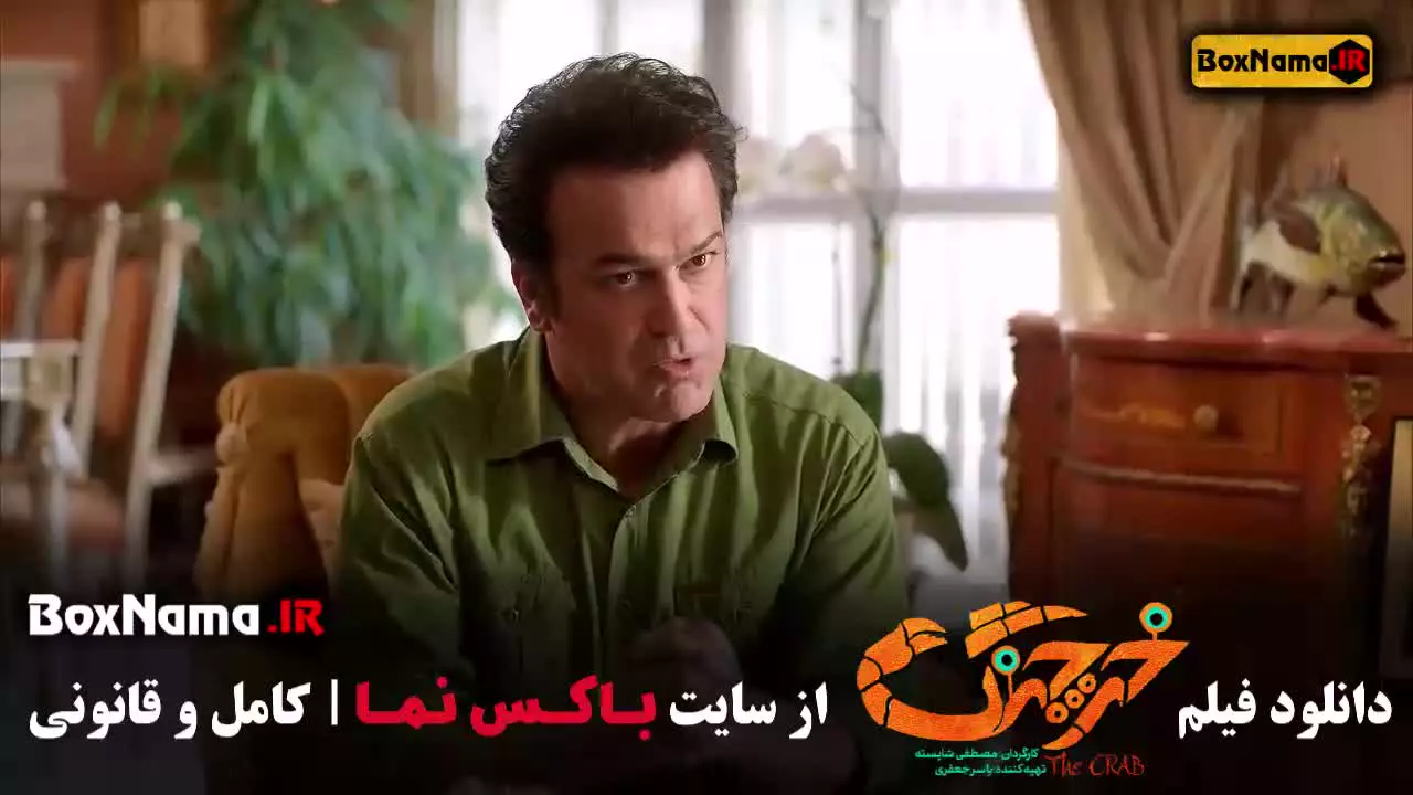 خرچنگ با بازی حامد آهگنی / شب آهنگی